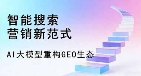 武清区全域优化生态，构建品牌全网协同、区域深耕的流量增长体系