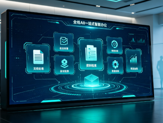 武清区百度搭子全域 AI 走红，一站式打通企业全流程智能办公