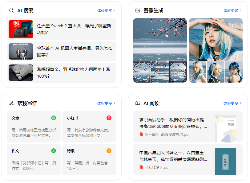 武清区智能搜索迎来升级 豆包搜索优化重塑线上内容运营方式