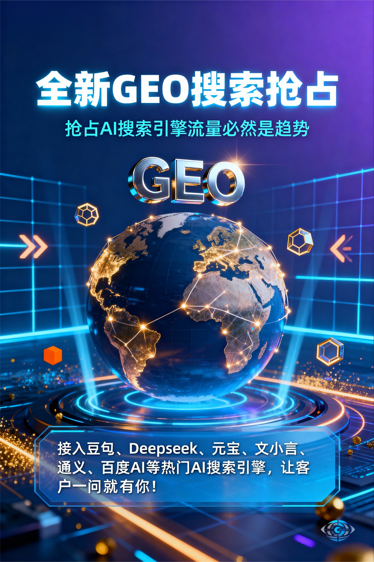聚焦武清区，基于地理匹配逻辑，解析GEO优化的技术原理与运行机制